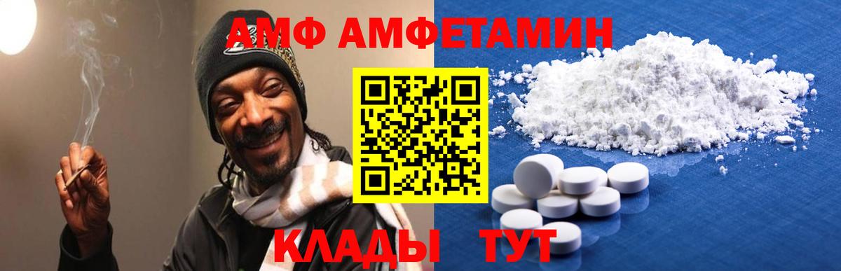 АМФ 97% Ржев