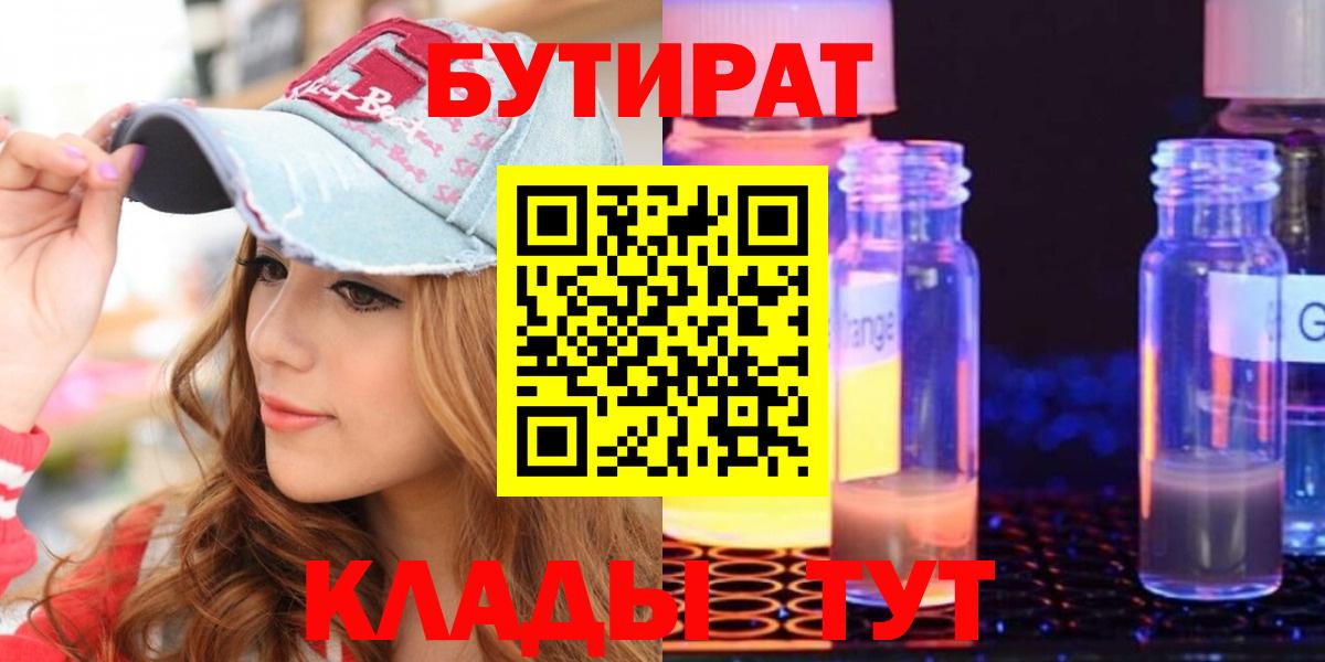 Ржев  Бутират BDO  Вход с VPN 