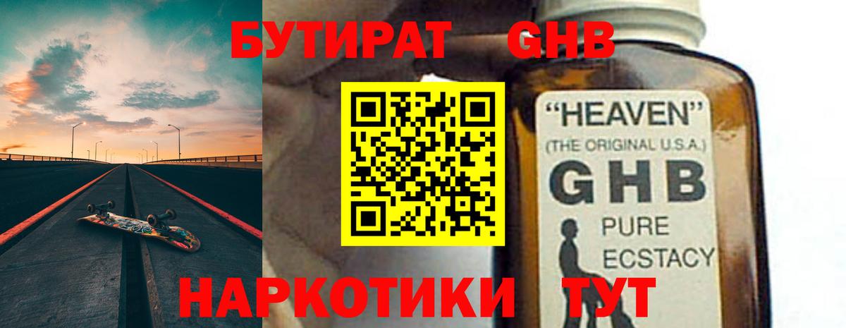 БУТИРАТ 1.4BDO Ржев