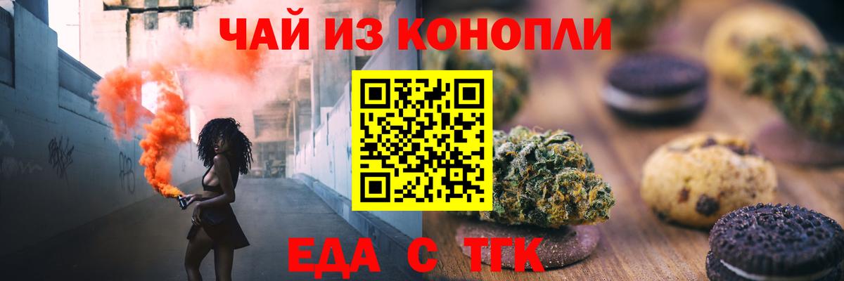 Печенье с ТГК конопля  Вход с VPN  Ржев 