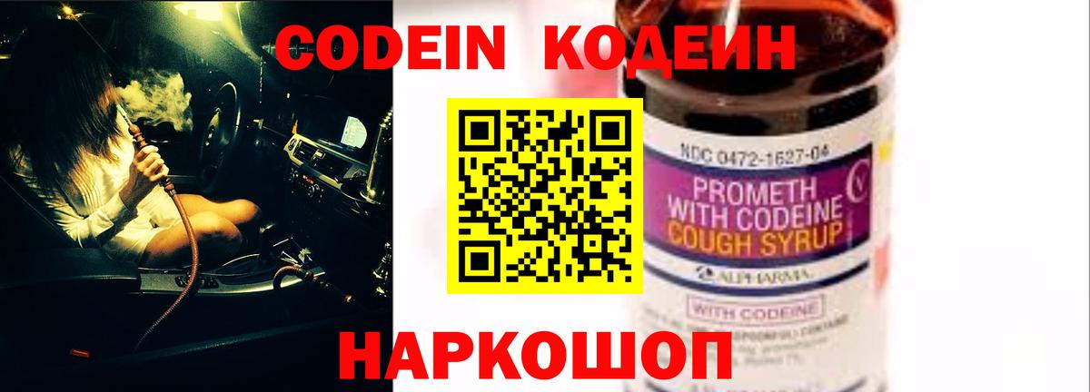 Ржев  Кодеиновый сироп Lean напиток Lean (лин)  Codein напиток Lean (лин)  Вход с VPN 