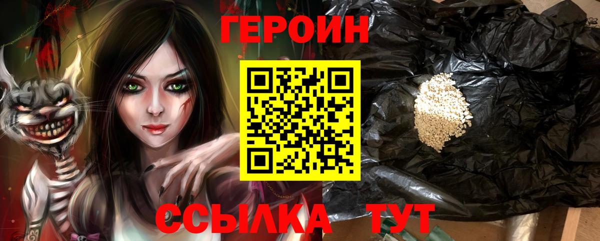 Ржев  ГЕРОИН белый  Вход с VPN 
