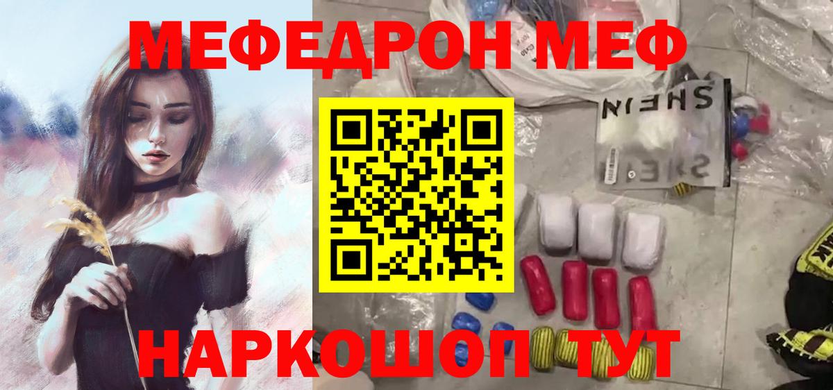 Мефедрон  Ржев